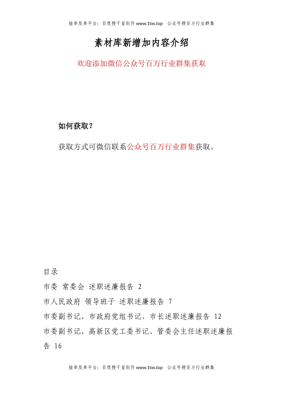公文 2022年度市委、市政府领导班子及班子成员述职述廉报告汇编（17篇）.docx_第1页