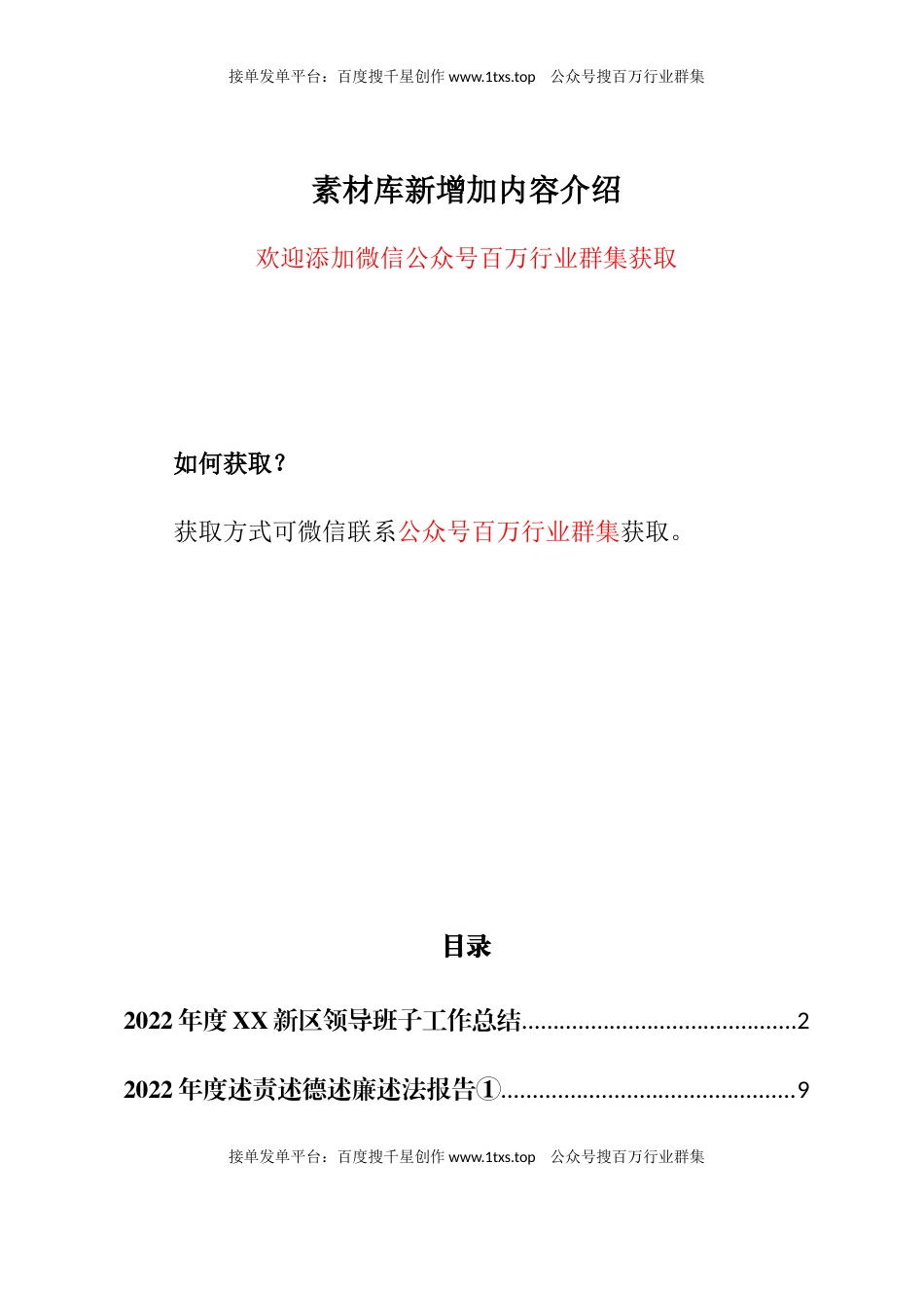 公文 2022年度新区管委会领导班子工作总结和领导干部述职报告汇编（11篇）.docx_第1页