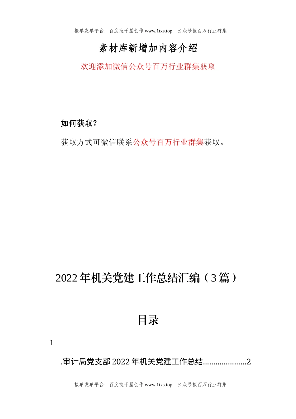 公文 2022年机关党建工作总结汇编（3篇）.docx_第1页