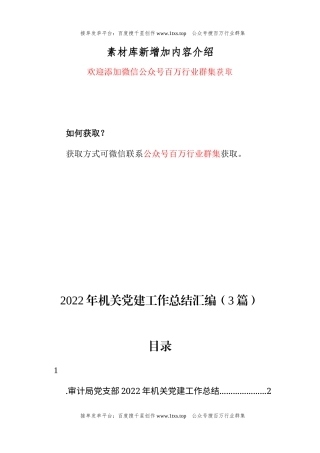 公文 2022年机关党建工作总结汇编（3篇）.docx