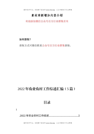 公文 2022年农业农村工作综述汇编（5篇）.docx