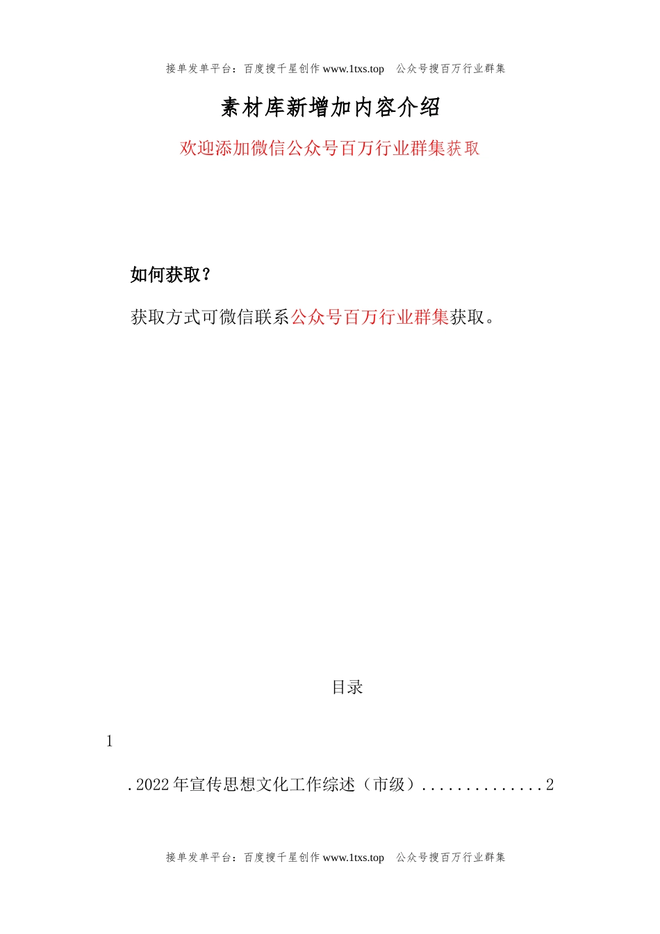 公文 2022年宣传思想文化工作综述汇编（10篇）(1).docx_第1页