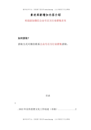 公文 2022年宣传思想文化工作综述汇编（10篇）(1).docx