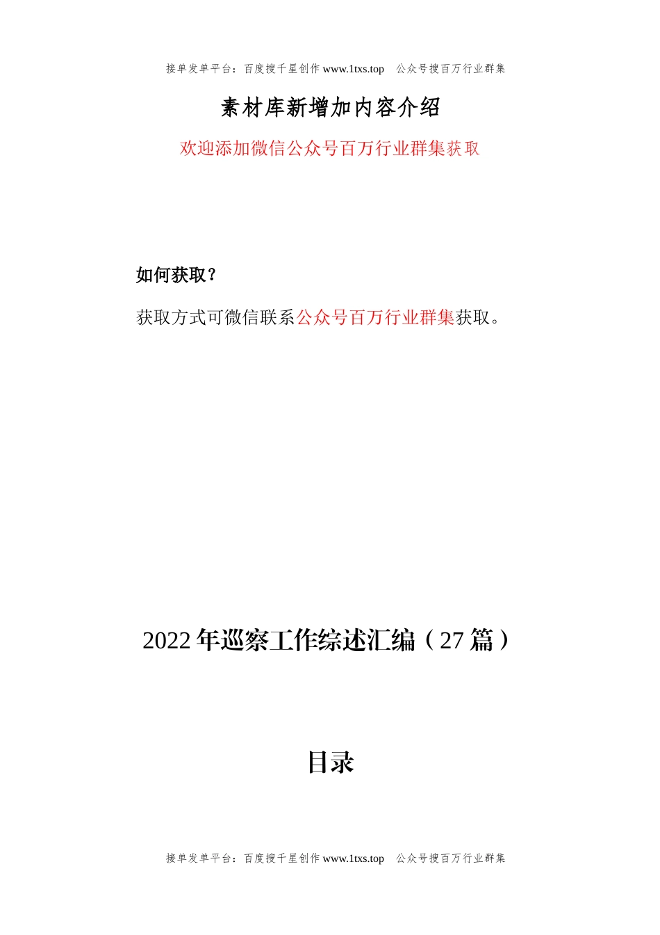 公文 2022年巡察工作综述汇编（27篇）.docx_第1页