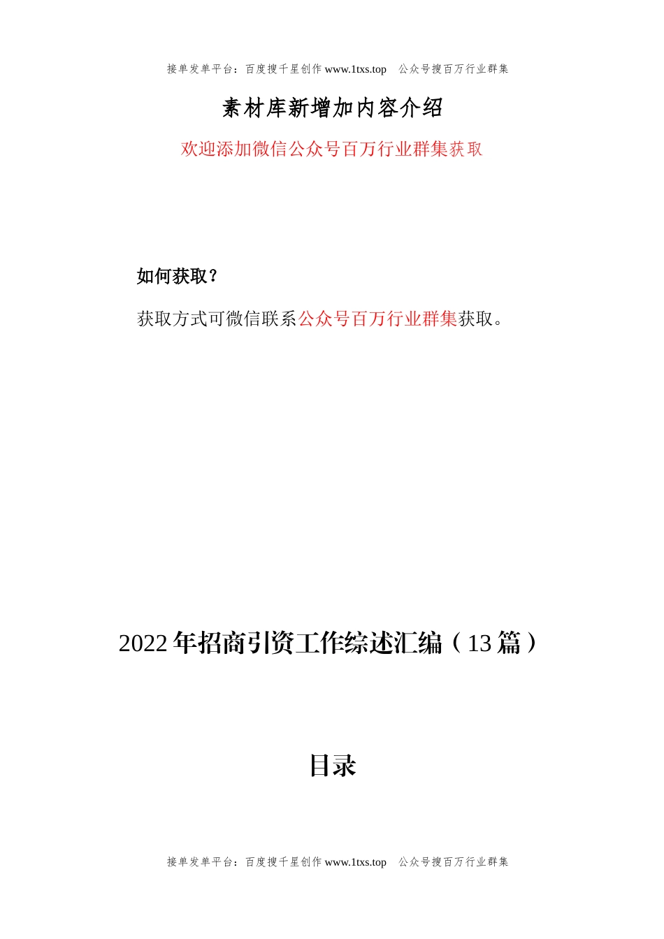 公文 2022年招商引资工作综述汇编（13篇）.docx_第1页