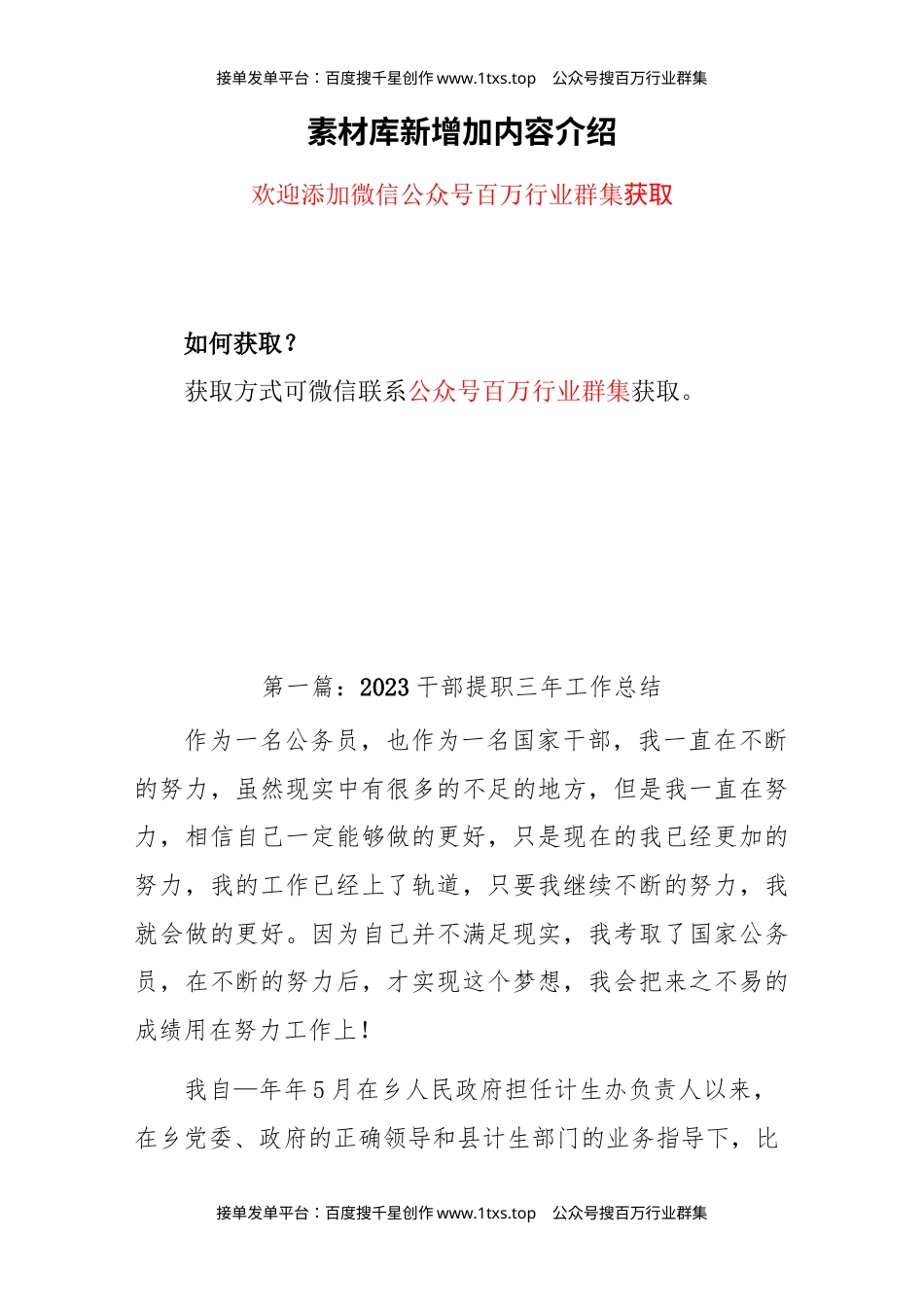 公文 2023干部提职三年工作总结汇编（13篇）.docx_第1页