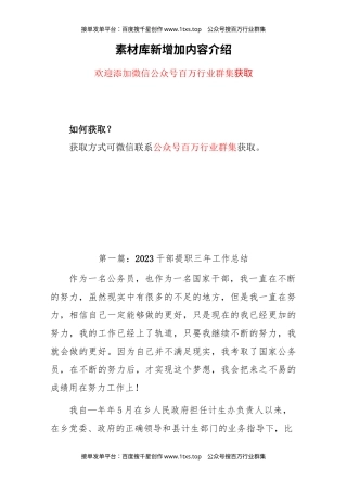 公文 2023干部提职三年工作总结汇编（13篇）.docx