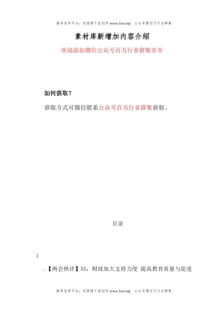 公文 2023年“两会”热评文章汇编（19篇）.docx