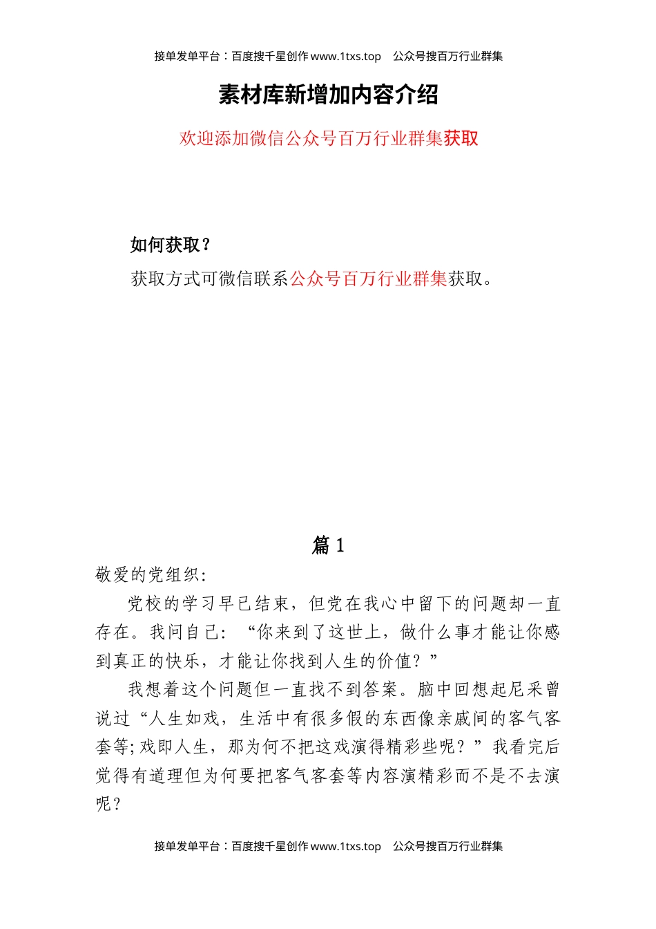 公文 2023年1月份入党积极分子思想汇报汇编（25篇）.docx_第1页