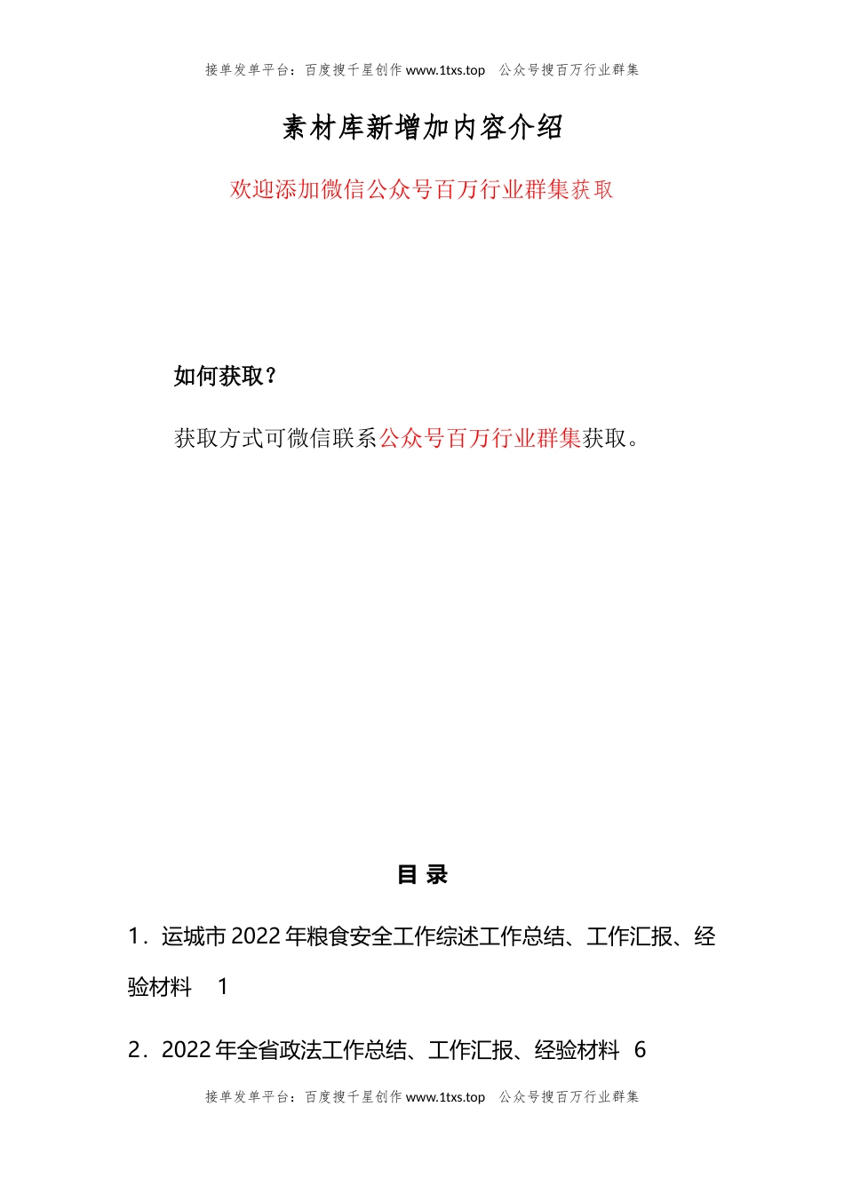 公文 2023年1月下半月工作总结、工作汇报、经验材料汇编（32篇）.docx_第1页