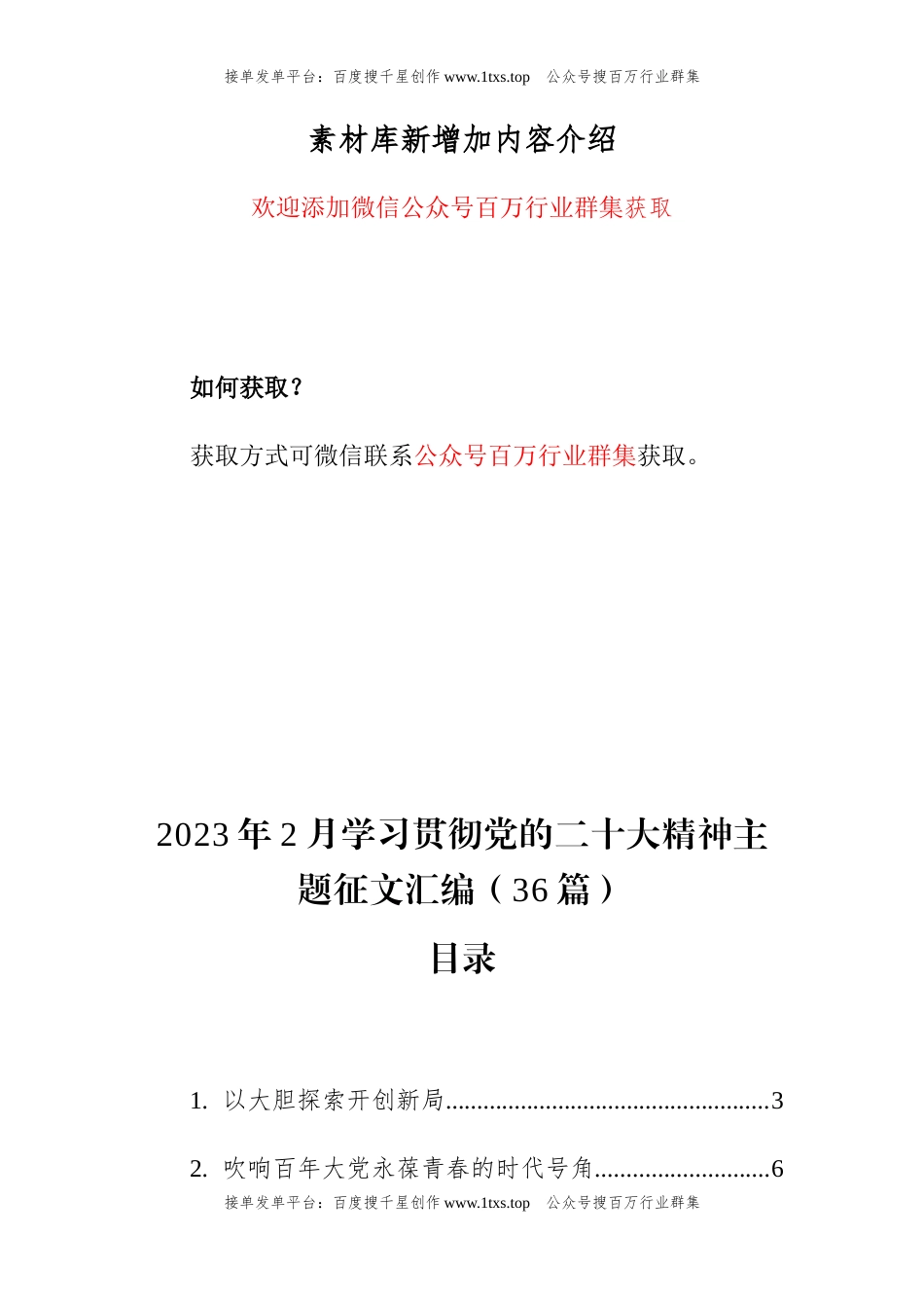 公文 2023年2月学习贯彻党的二十大精神主题征文汇编（36篇）.docx_第1页