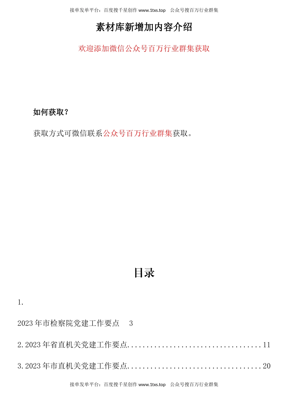公文 2023年各部门党建工作要点、计划汇编（12篇）.docx_第1页
