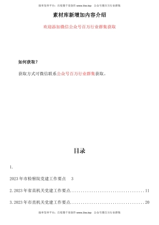 公文 2023年各部门党建工作要点、计划汇编（12篇）.docx