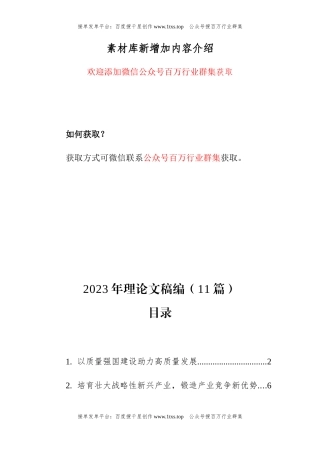 公文 2023年理论文稿汇编（11篇）.docx