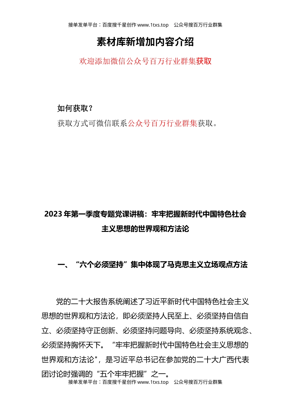 公文 2023年普通党员干部党风廉政专题党课讲稿汇编（11篇）.docx_第1页