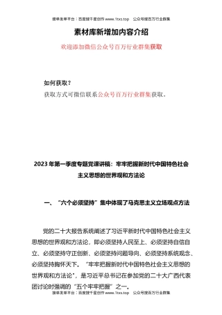 公文 2023年普通党员干部党风廉政专题党课讲稿汇编（11篇）.docx