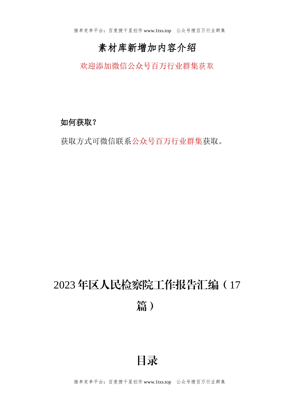 公文 2023年区人民检察院工作报告汇编（17篇）.docx_第1页