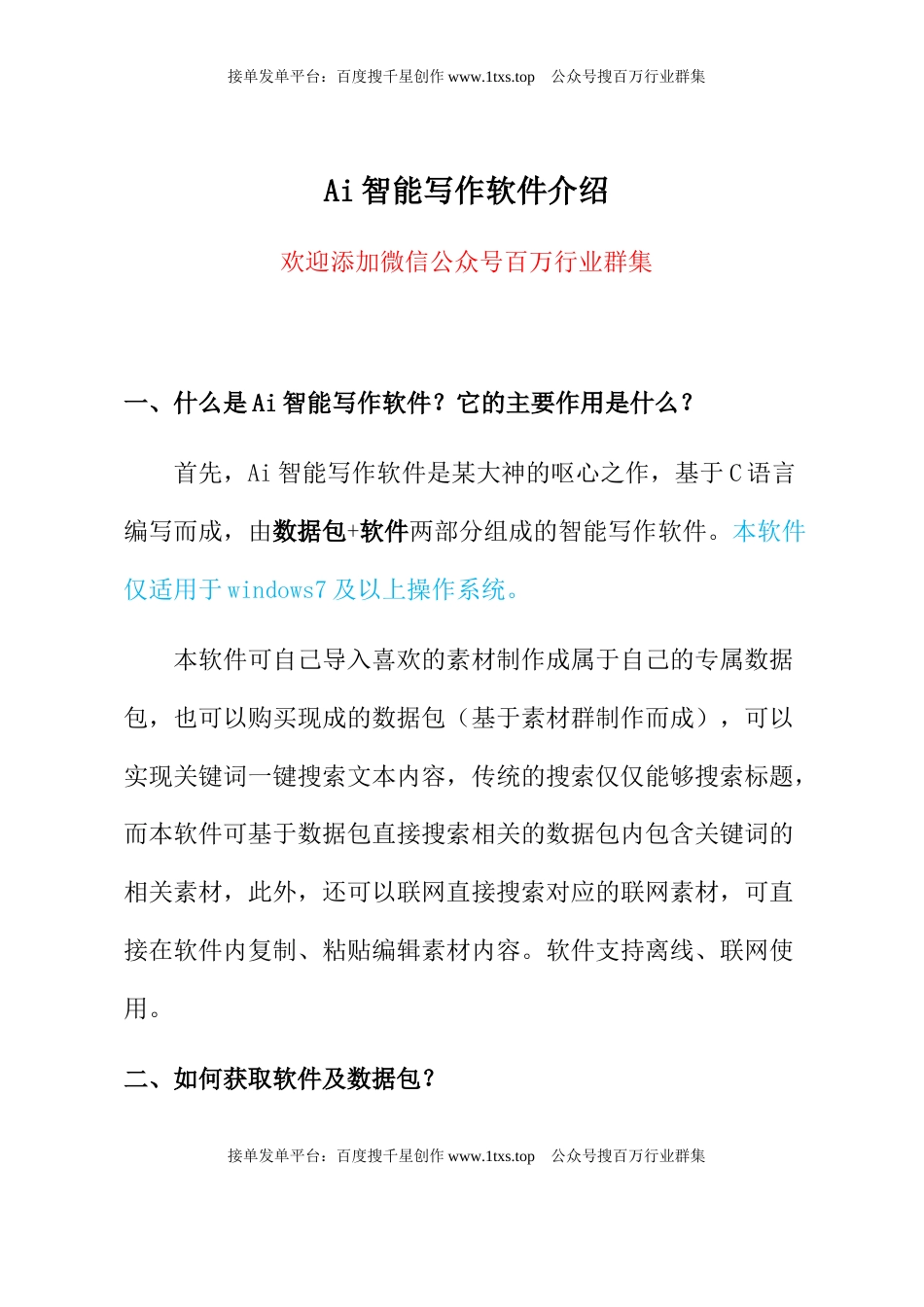 公文 2023年政协委员会闭幕会上的讲话汇编（38篇）.docx_第1页