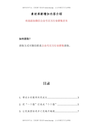 公文 代表委员谈“五个牢牢把握”汇编（25篇）.docx
