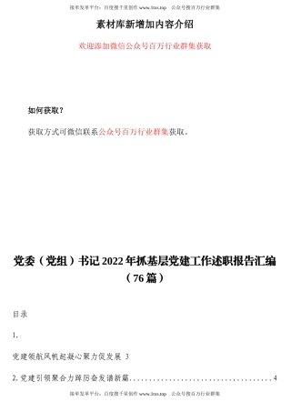 公文 党委（党组）书记2022年抓基层党建工作述职报告汇编（76篇）.docx