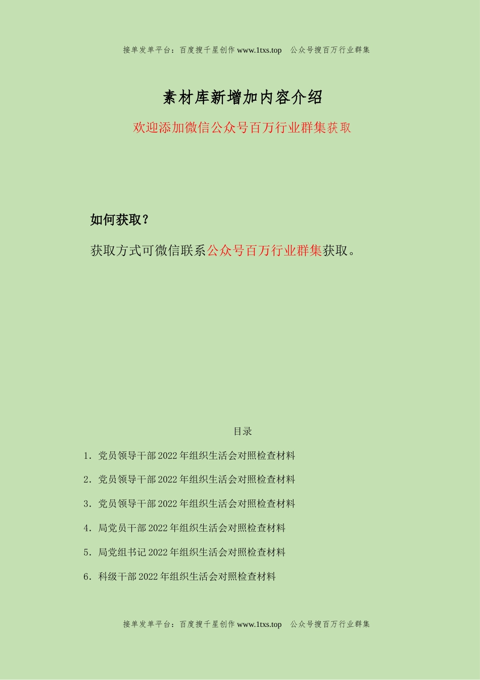 公文 党员干部2022年度组织生活会对照检查材料汇编7篇（六个方面）.docx_第1页