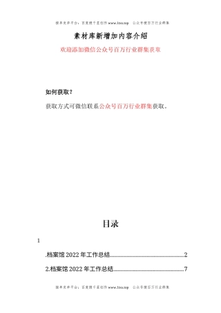 公文 档案馆2022年工作总结及2023年工作计划汇编（10篇）.docx