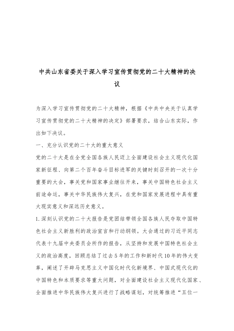 公文 二十大心得体会材料：学习宣传贯彻二十大精神讲话素材汇编，含学习宣传方案、通知素材（八）.docx_第1页