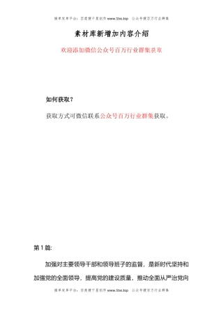 公文 关于加强对“一把手”和领导班子监督的意见报告汇编（10篇）.docx