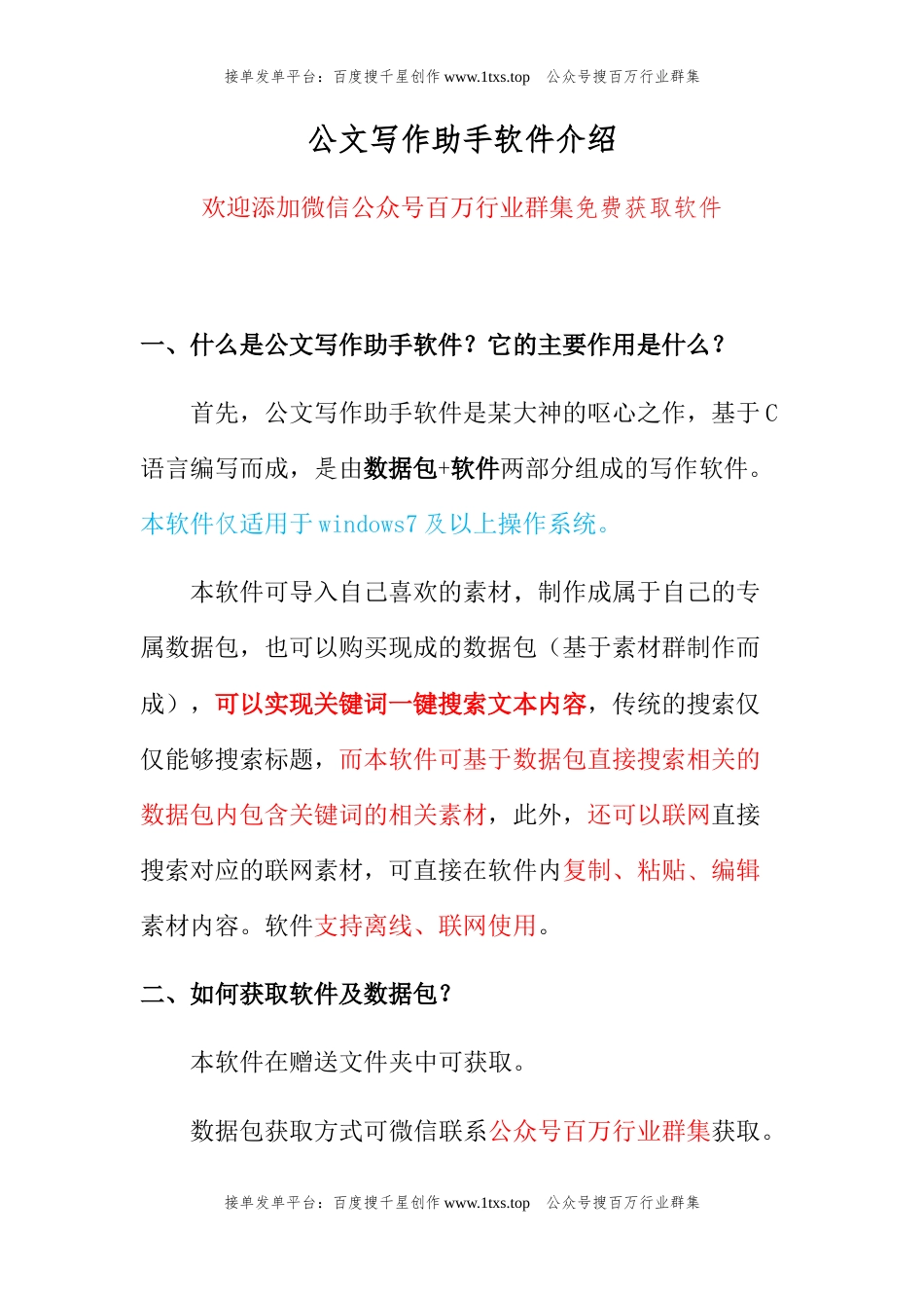 公文 基层组织建设专题调研报告汇编（共8篇）.docx_第1页