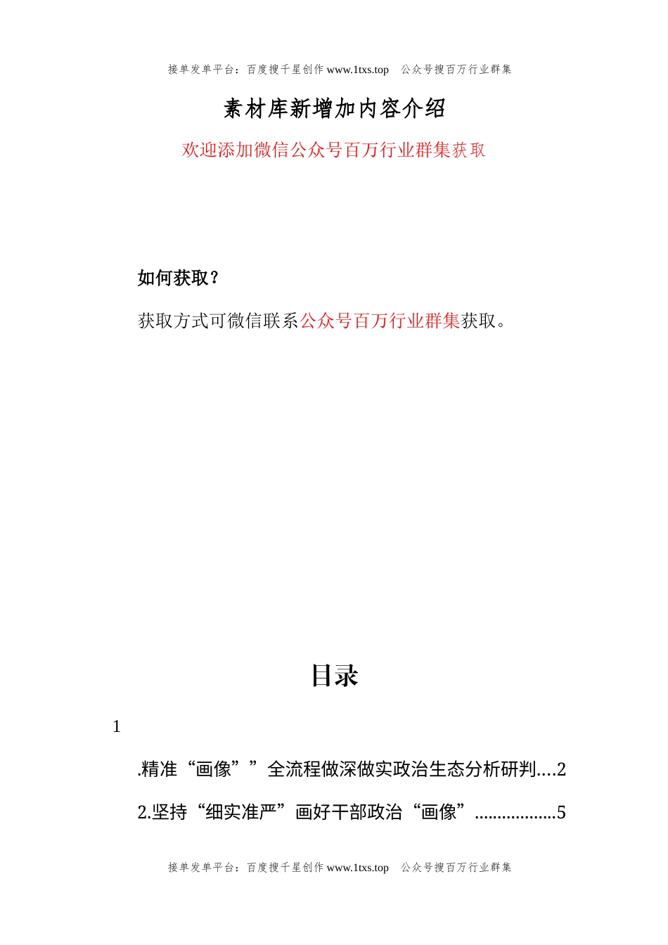 公文 纪委监委关于做好领导干部“政治画像”提升纪检监督实效工作经验交流材料汇编（14篇）.docx_第1页
