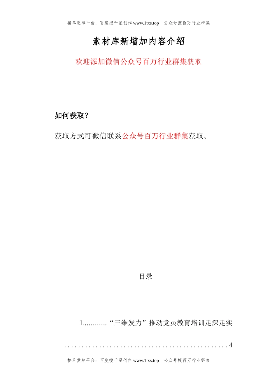 公文 开展党员教育经验案例汇编（41篇）.docx_第1页