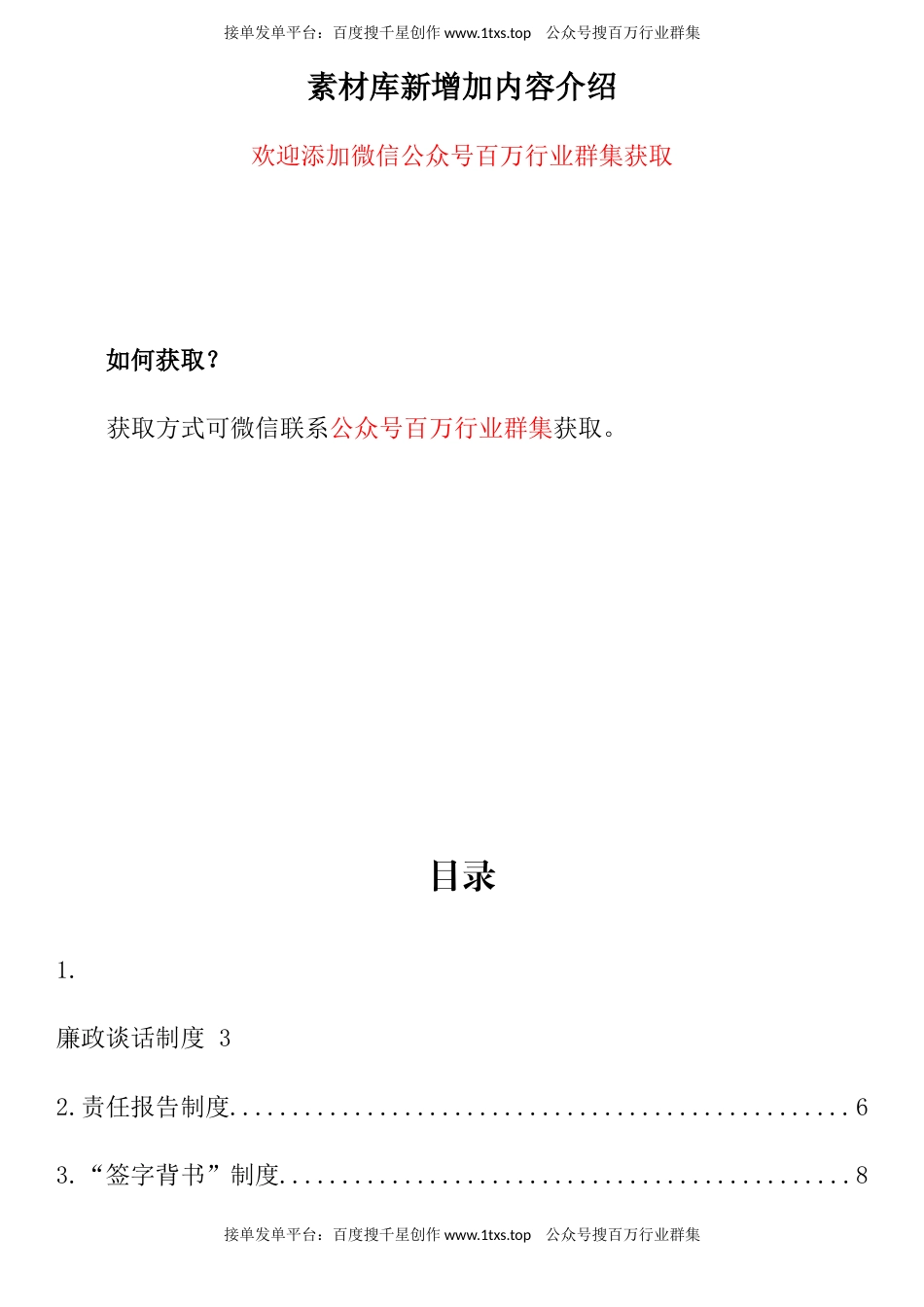 公文 企业（公司）党风廉政建设制度汇编（13篇）.docx_第1页