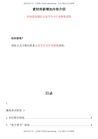 公文 企业（公司）党风廉政建设制度汇编（13篇）.docx