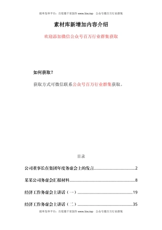 公文 企业、机关务虚会总结讲话、发言资料汇编（20篇）.docx