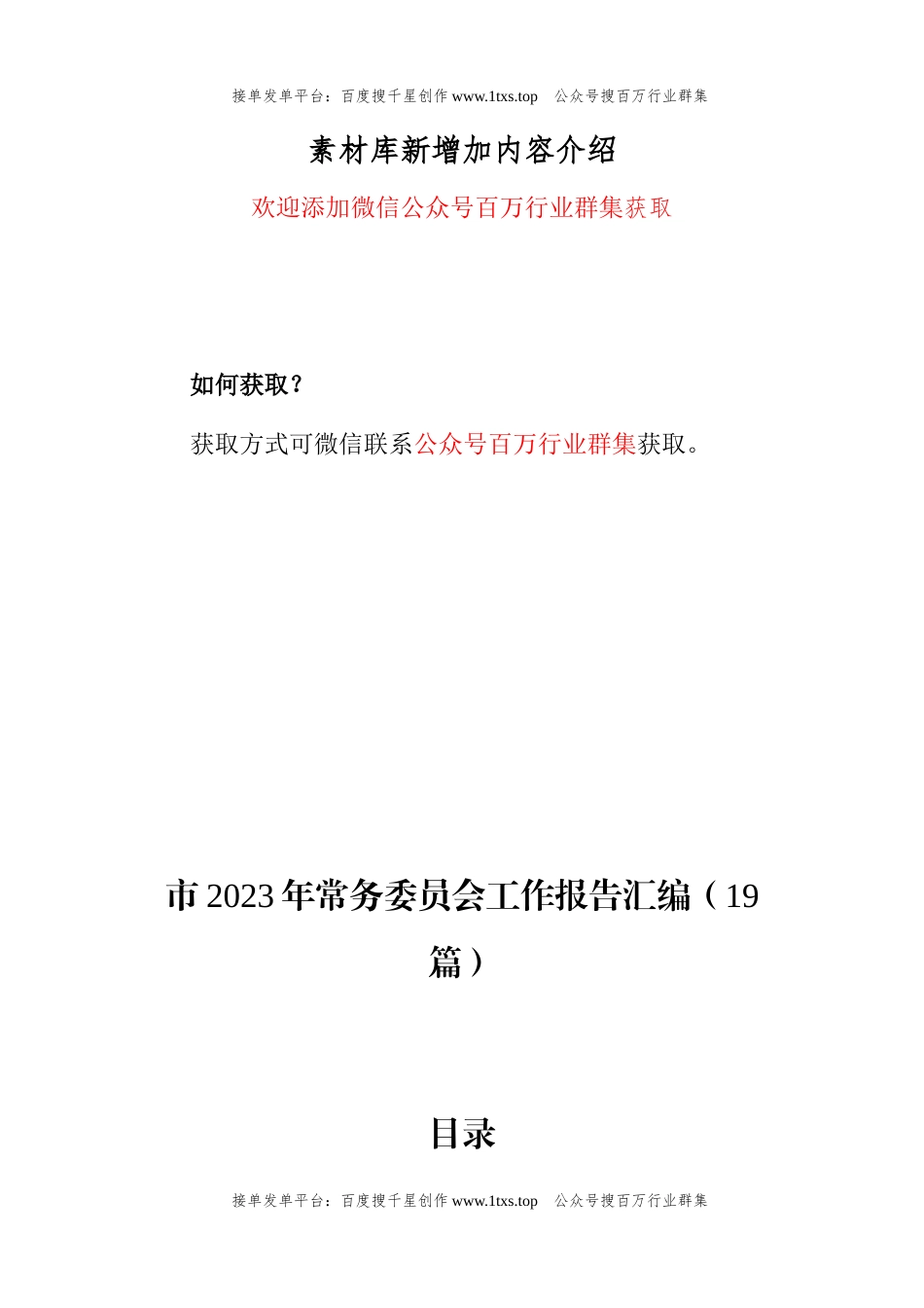 公文 市2023年常务委员会工作报告汇编（19篇）.docx_第1页