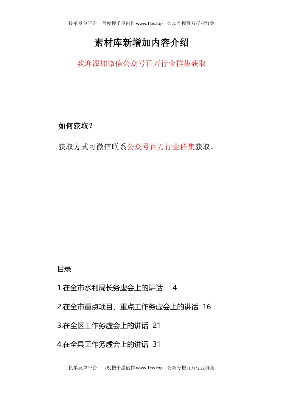 公文 市县区工作务虚会领导讲话汇编（14篇）.docx_第1页