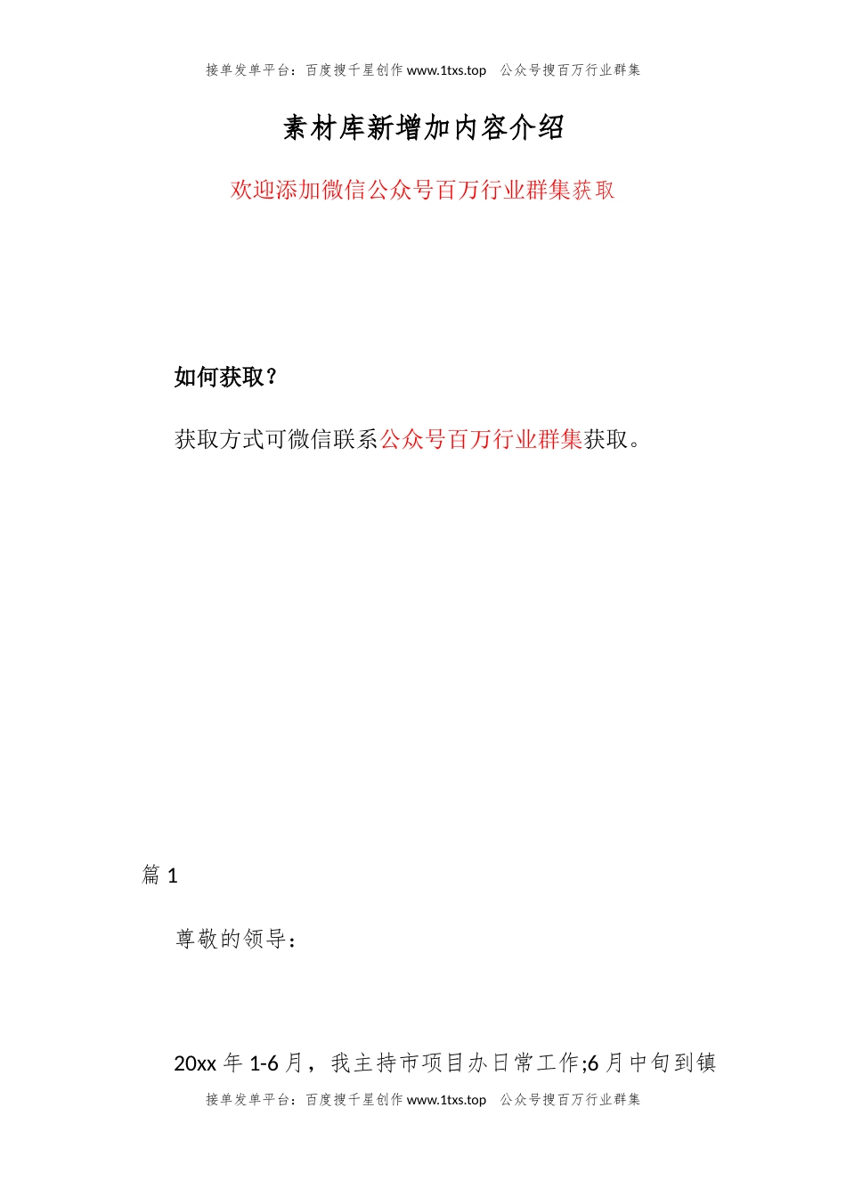 公文 市政协副主席五年来个人述职述德述廉报告汇编（16篇）.docx_第1页