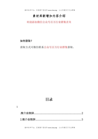 公文 推介会致辞、讲话、发言汇编（10篇）.docx