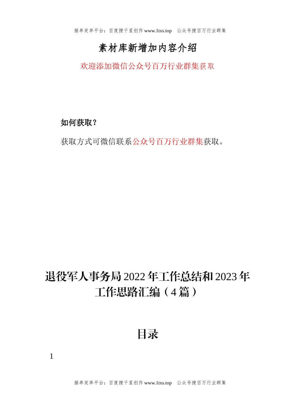 公文 退役军人事务局2022年工作总结和2023年工作思路汇编（4篇）.docx_第1页