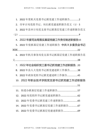 公文 文汇系列5696--抓基层党建述职报告汇编（15篇）.docx