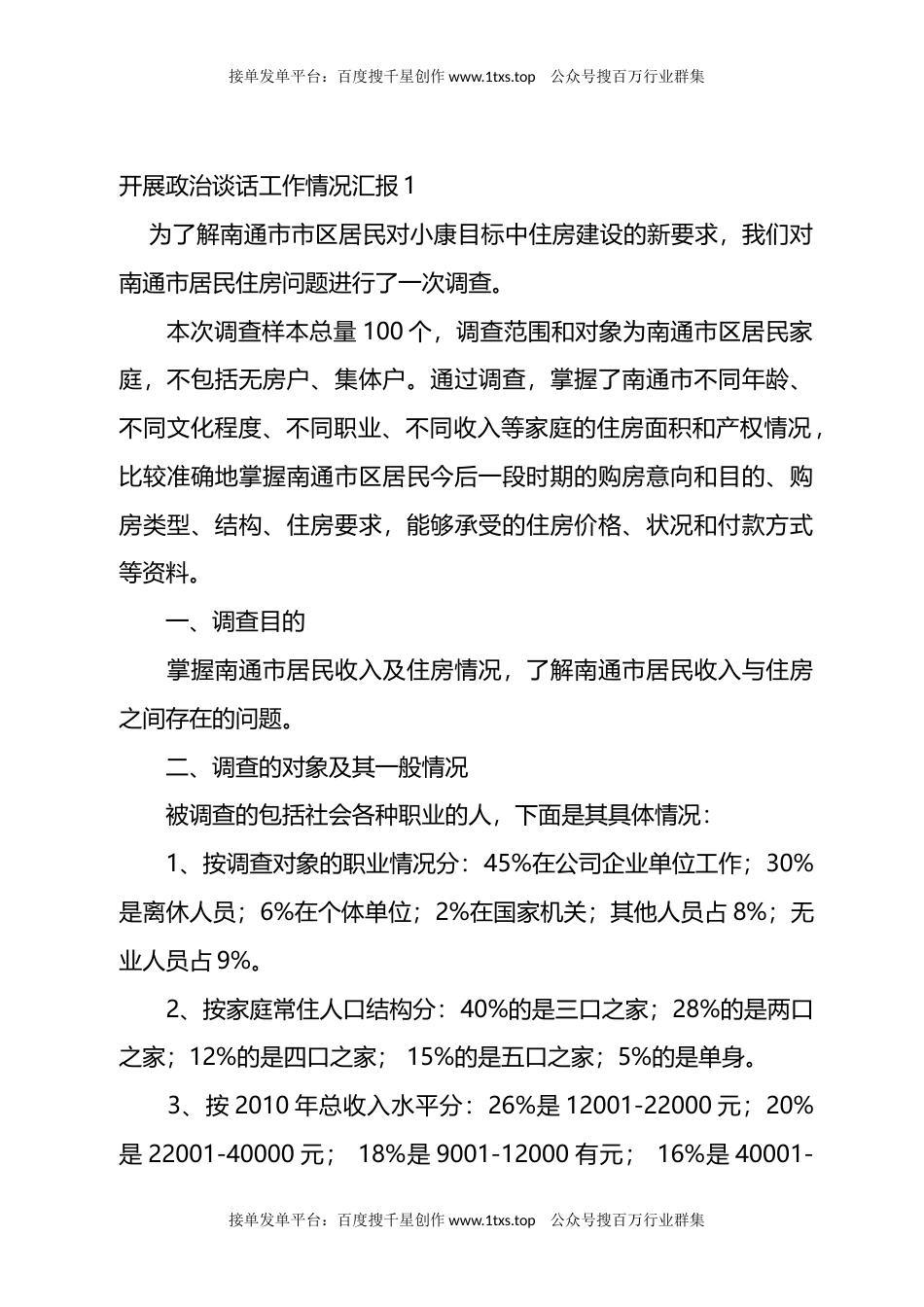 公文 文汇系列5699--开展政治谈话工作情况汇报汇编（13篇）.docx_第1页