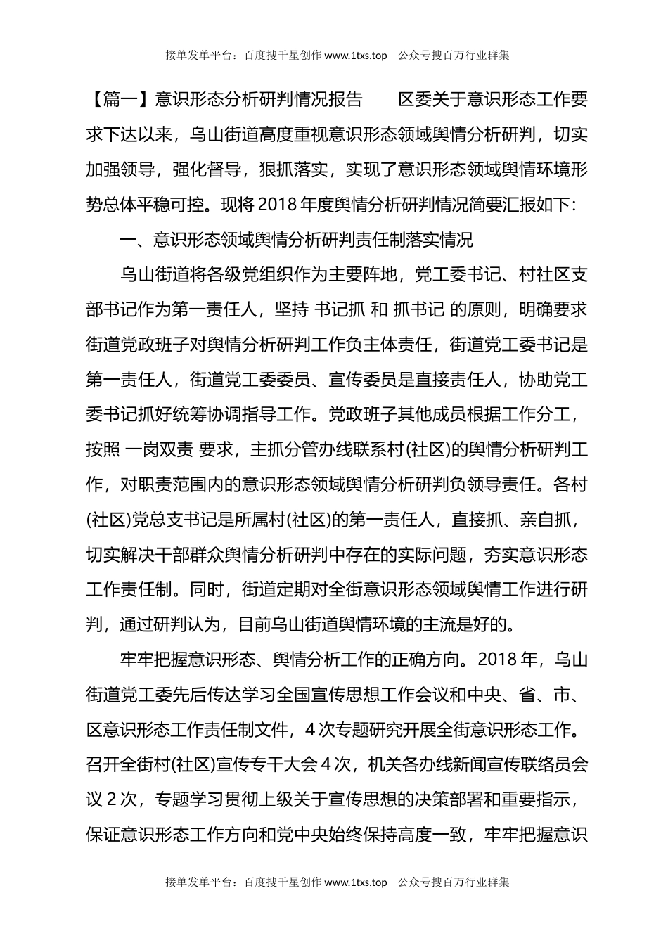 公文 文汇系列5701--意识形态分析研判情况报告汇编（10篇）.docx_第1页