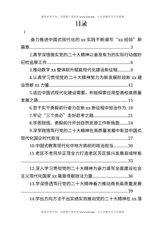 公文 文汇系列5702--领导干部在干训班上的交流发言汇编（18篇）.docx