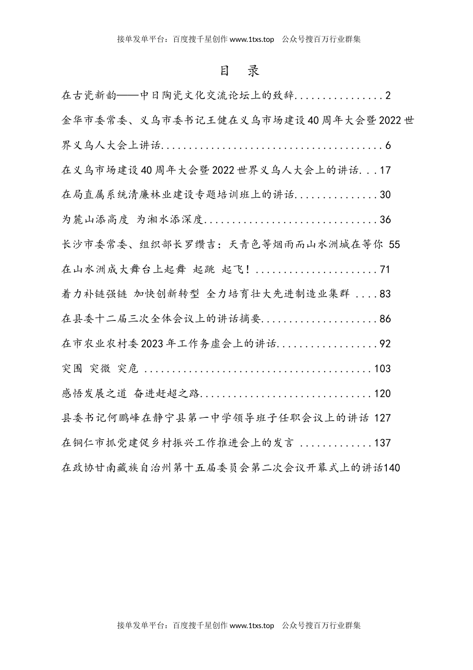 公文 文汇系列5703--《头条好文》系列汇编（15篇）.docx_第1页