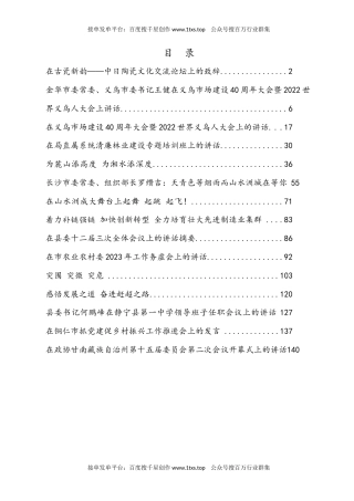 公文 文汇系列5703--《头条好文》系列汇编（15篇）.docx