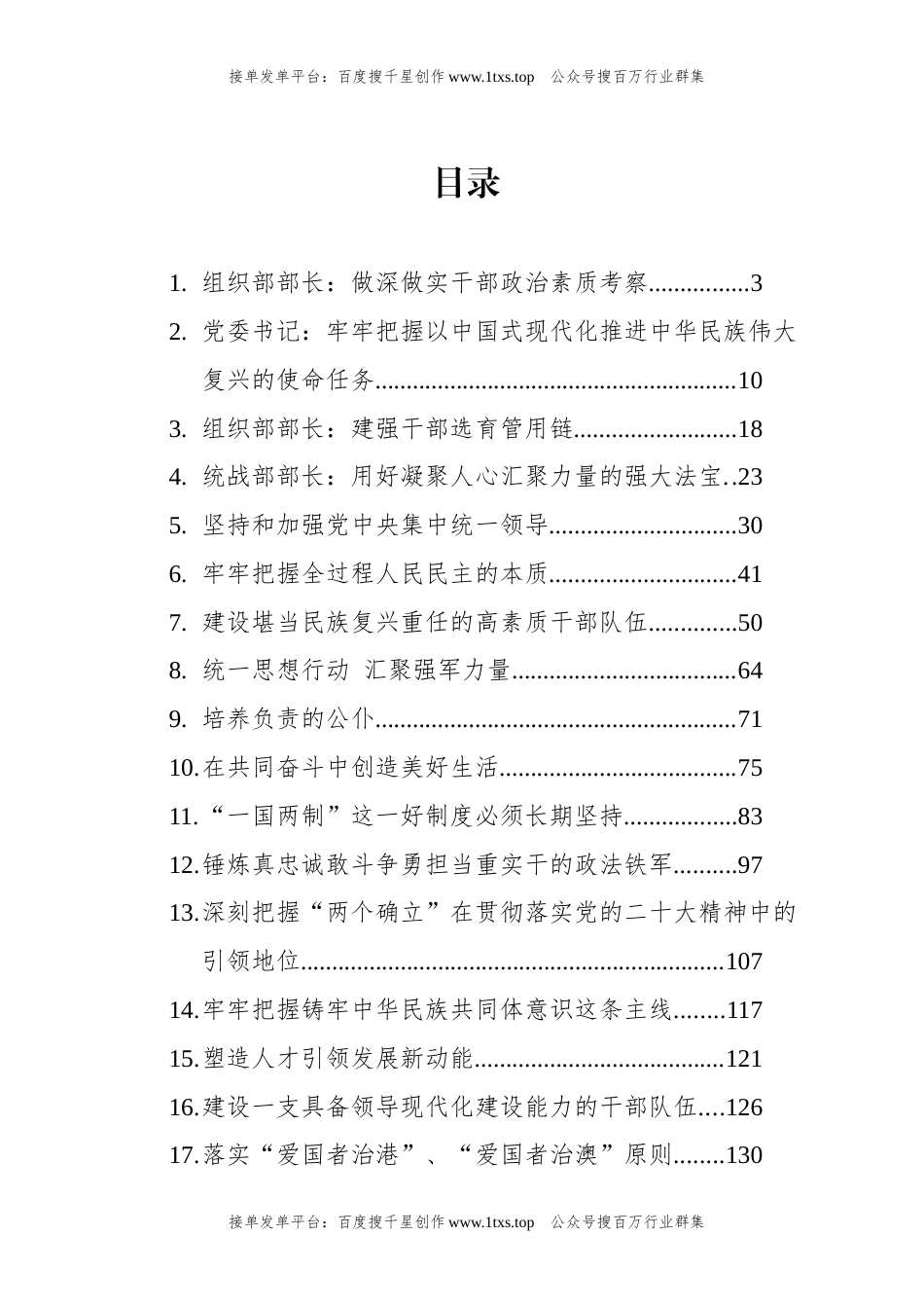 公文 文汇系列5704--2022年理论文汇系列编（23篇）.docx_第1页