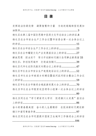 公文 文汇系列5719--市委书记公开讲话汇编（21篇）.docx