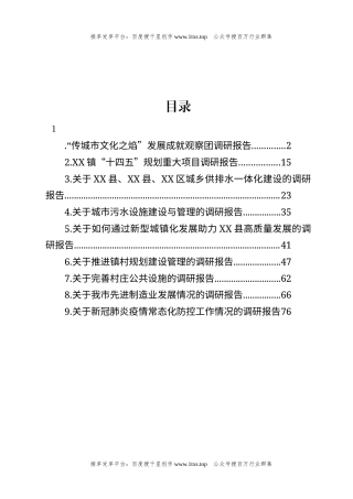 公文 文汇系列5722--2022年调研报告汇编（10篇）.docx