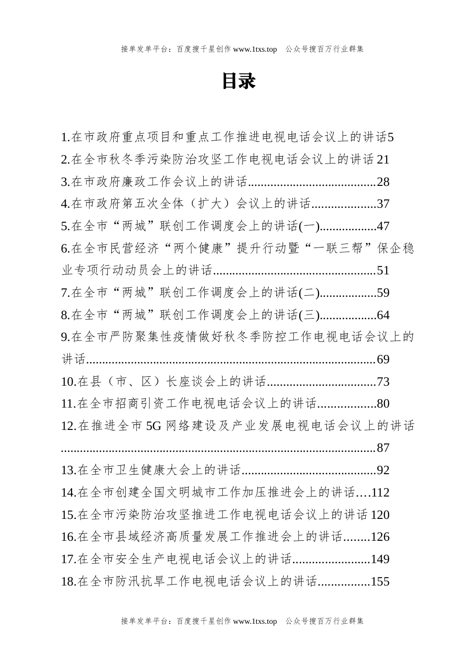 公文 文汇系列5726--商丘市市长张建慧讲话汇编（30篇）.docx_第1页