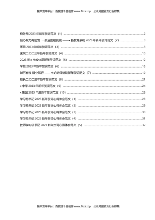 公文 文汇系列5730--2023年新年贺词及心得体会汇编（15篇）.docx